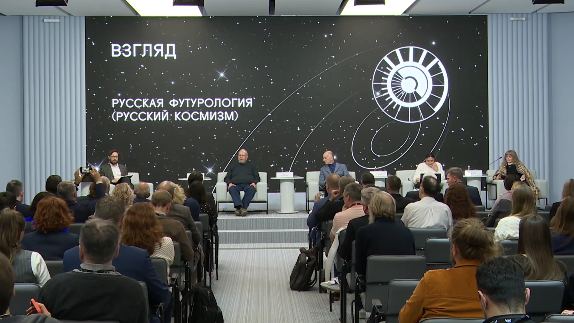 Международный симпозиум «Создавая будущее». Проходил в Национальном центре «Россия»